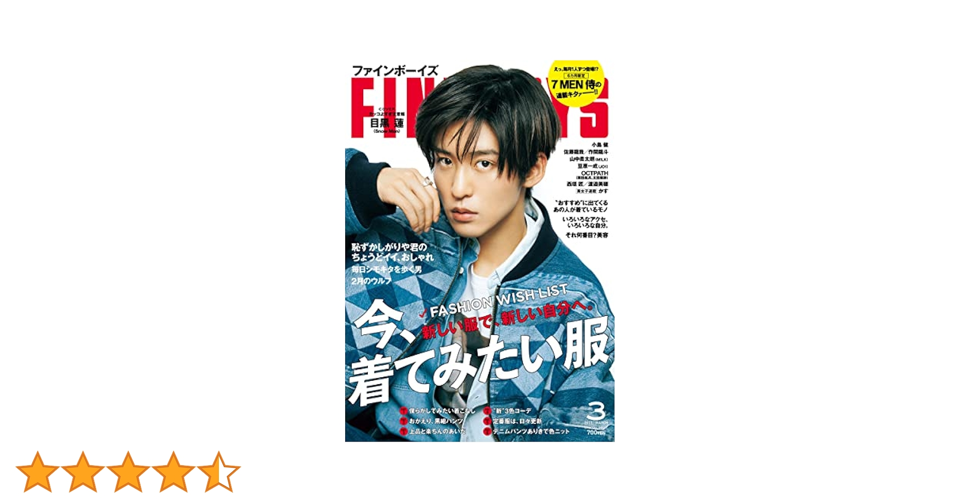 FINEBOYS(ファインボーイズ) 2023年 03 月号 [今、着てみたい服